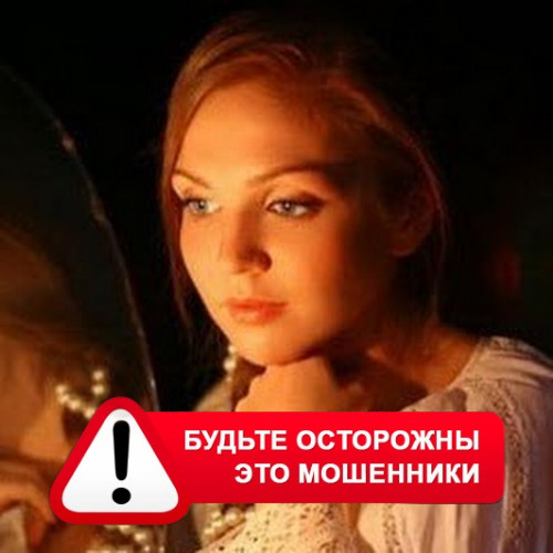 Злата Архипова +79852189312 в Дагестанских Огнях – это мошенники